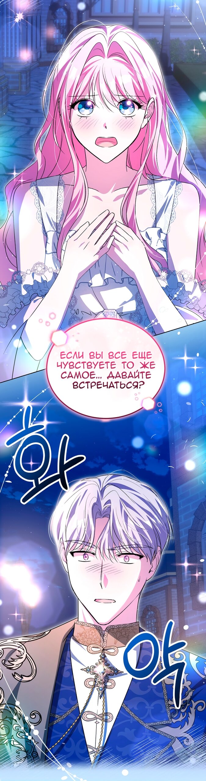 Манга Я убаюкивала тебя не для того, чтобы ты стал мною одержим - Глава 63 Страница 13