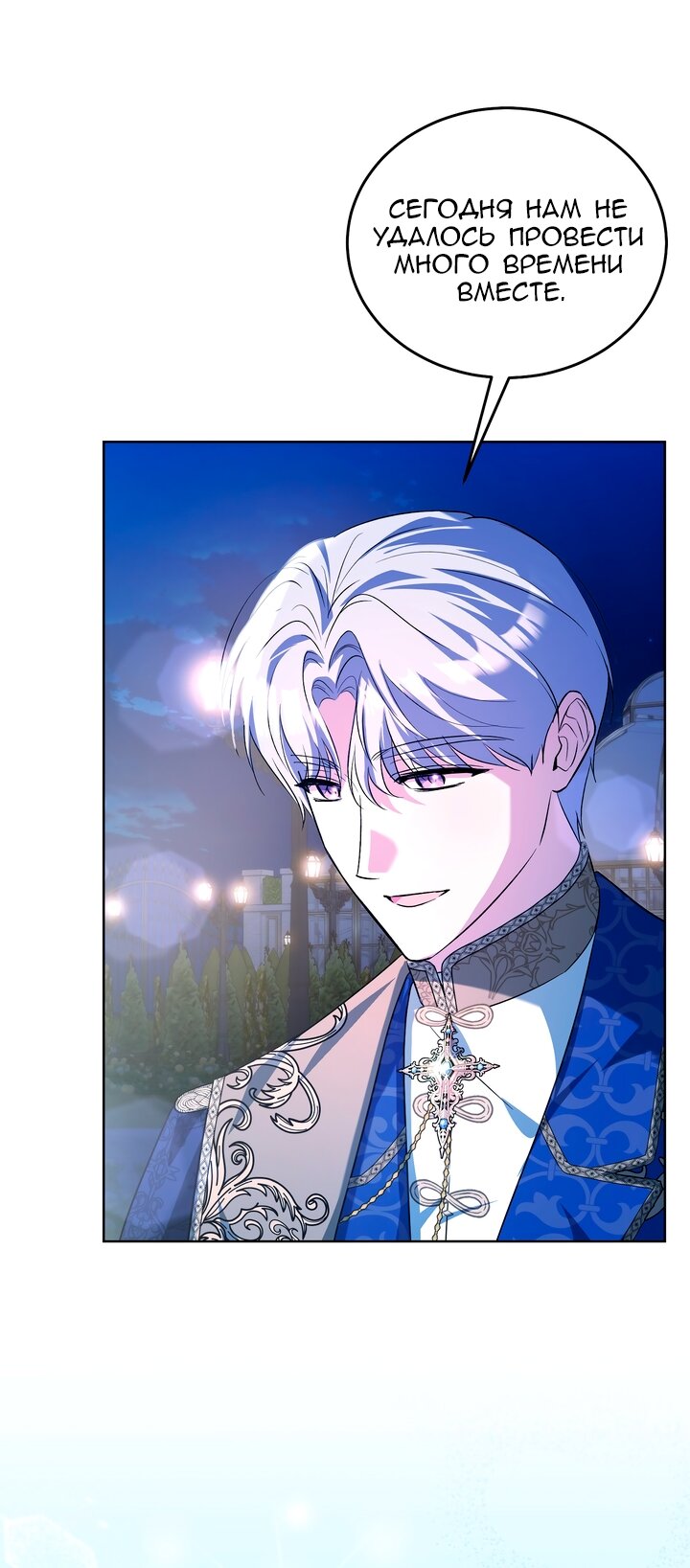 Манга Я убаюкивала тебя не для того, чтобы ты стал мною одержим - Глава 63 Страница 8