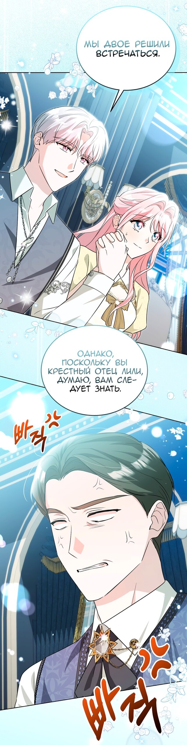 Манга Я убаюкивала тебя не для того, чтобы ты стал мною одержим - Глава 63 Страница 48