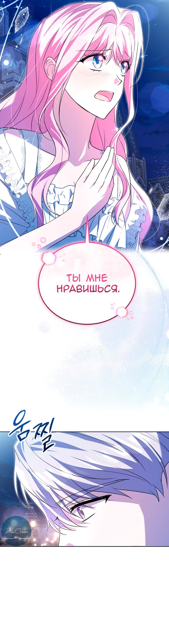 Манга Я убаюкивала тебя не для того, чтобы ты стал мною одержим - Глава 63 Страница 11