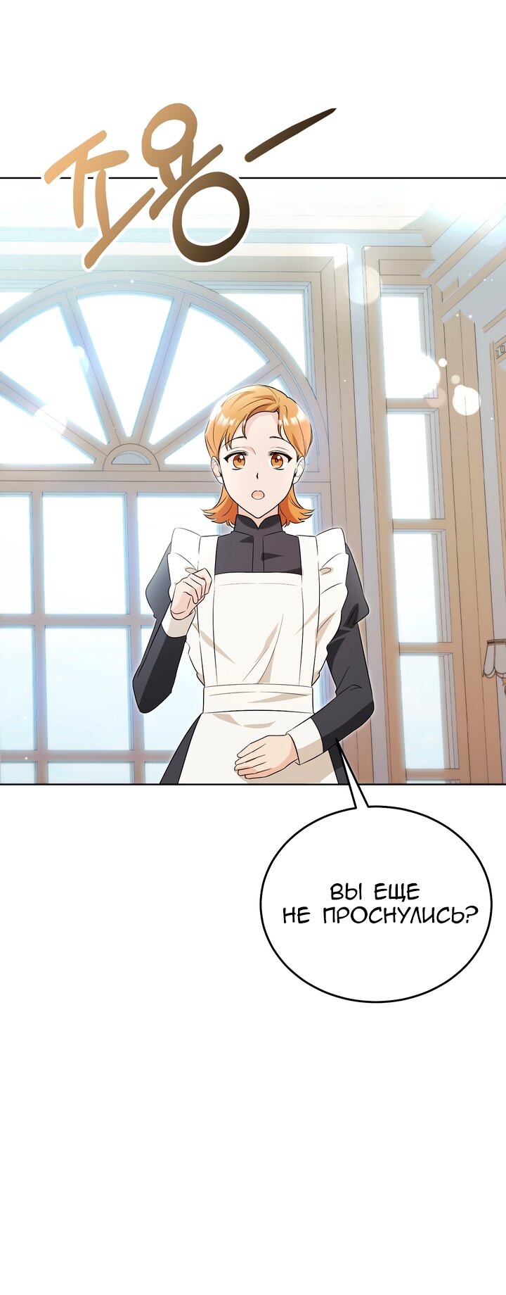 Манга Я убаюкивала тебя не для того, чтобы ты стал мною одержим - Глава 63 Страница 40