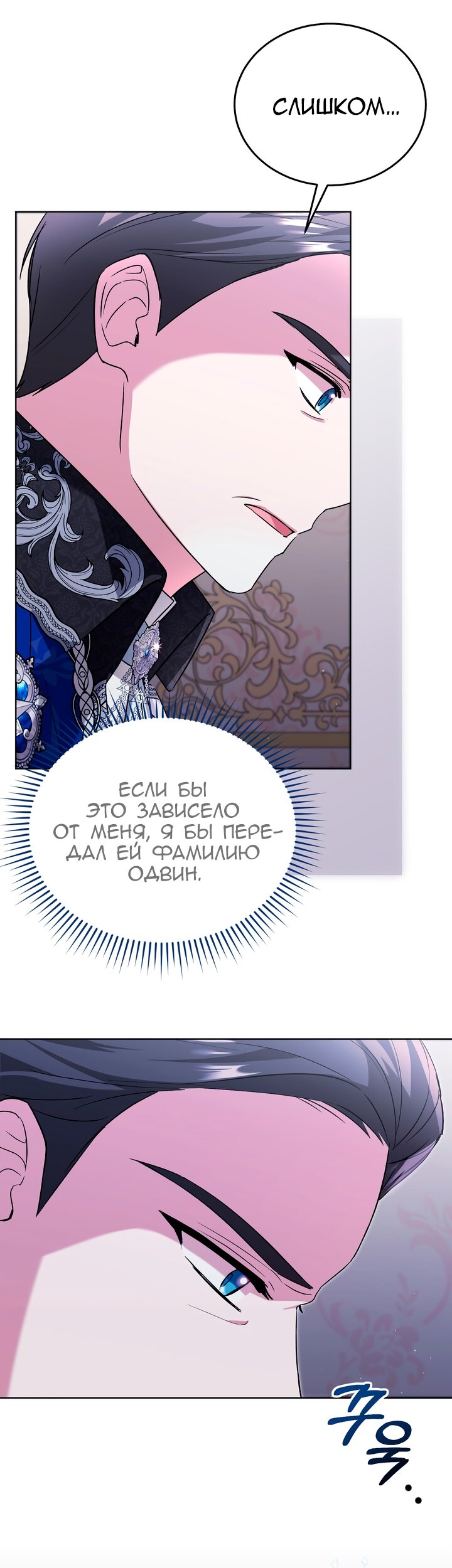 Манга Я убаюкивала тебя не для того, чтобы ты стал мною одержим - Глава 62 Страница 20