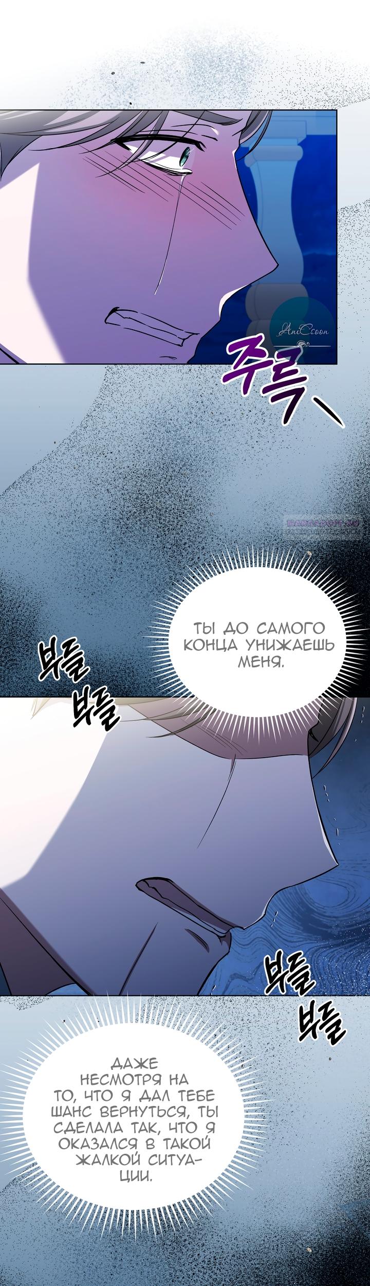 Манга Я убаюкивала тебя не для того, чтобы ты стал мною одержим - Глава 62 Страница 2