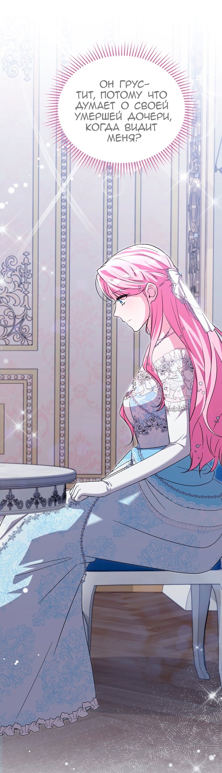 Манга Я убаюкивала тебя не для того, чтобы ты стал мною одержим - Глава 62 Страница 25