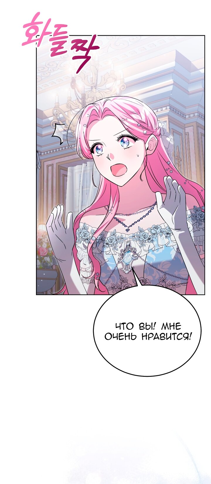 Манга Я убаюкивала тебя не для того, чтобы ты стал мною одержим - Глава 62 Страница 16