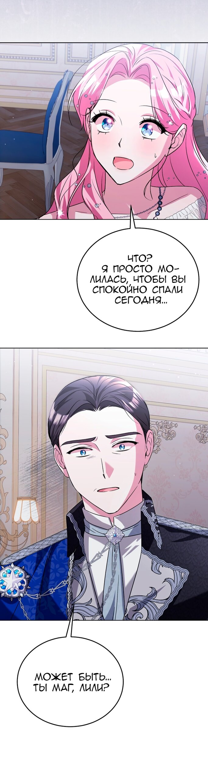 Манга Я убаюкивала тебя не для того, чтобы ты стал мною одержим - Глава 62 Страница 32