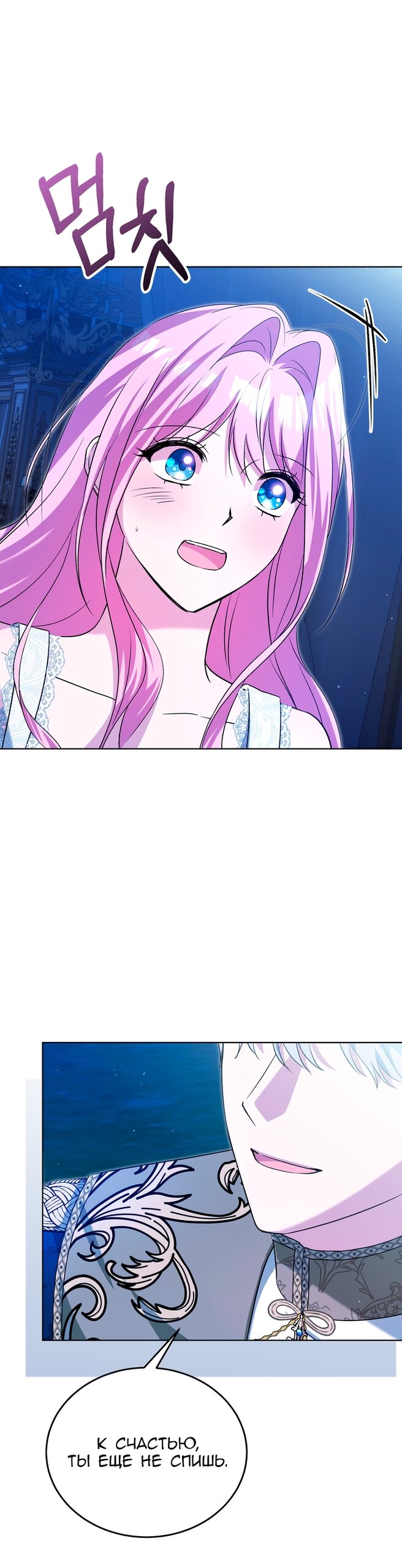 Манга Я убаюкивала тебя не для того, чтобы ты стал мною одержим - Глава 62 Страница 47