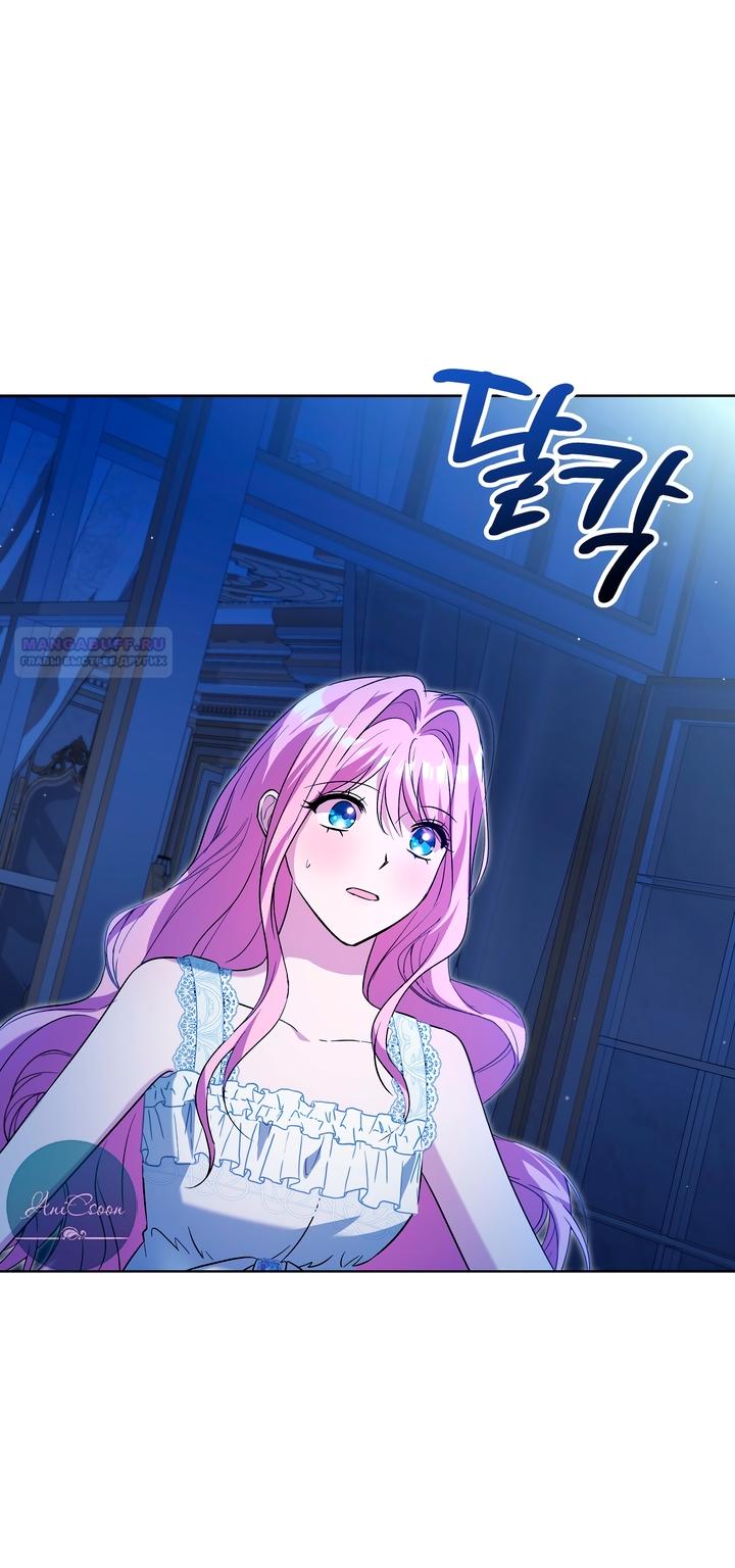 Манга Я убаюкивала тебя не для того, чтобы ты стал мною одержим - Глава 62 Страница 46