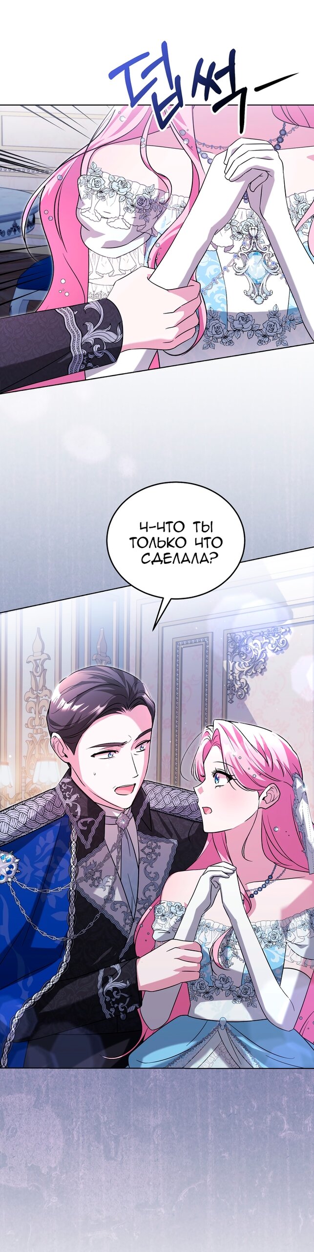 Манга Я убаюкивала тебя не для того, чтобы ты стал мною одержим - Глава 62 Страница 31