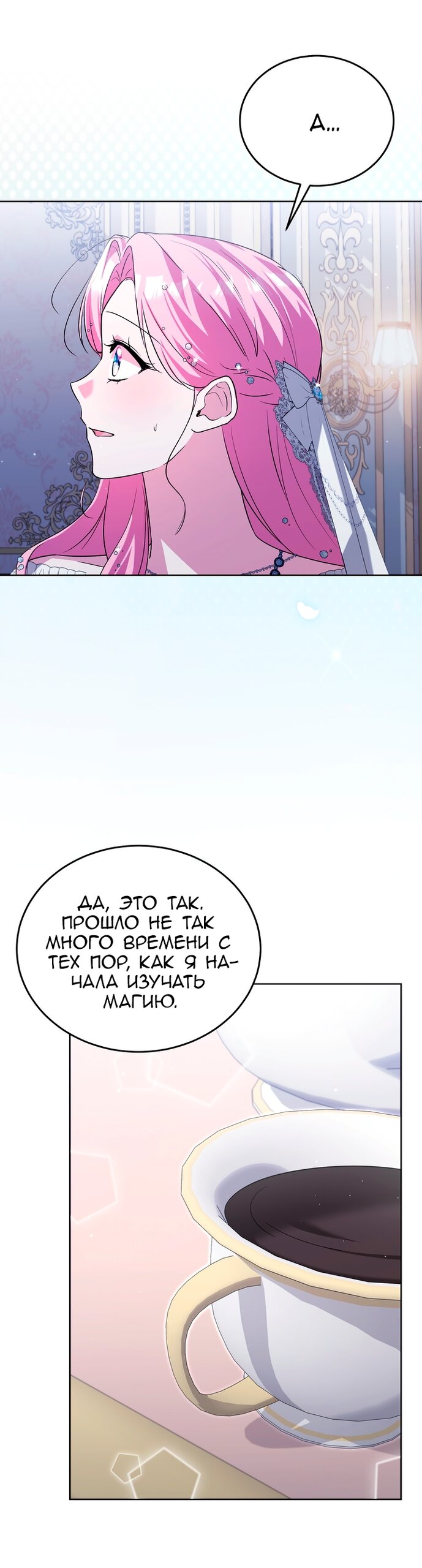 Манга Я убаюкивала тебя не для того, чтобы ты стал мною одержим - Глава 62 Страница 33