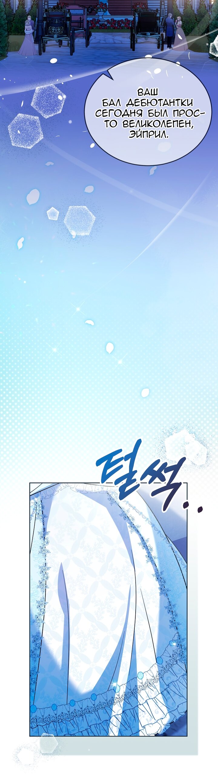 Манга Я убаюкивала тебя не для того, чтобы ты стал мною одержим - Глава 62 Страница 5