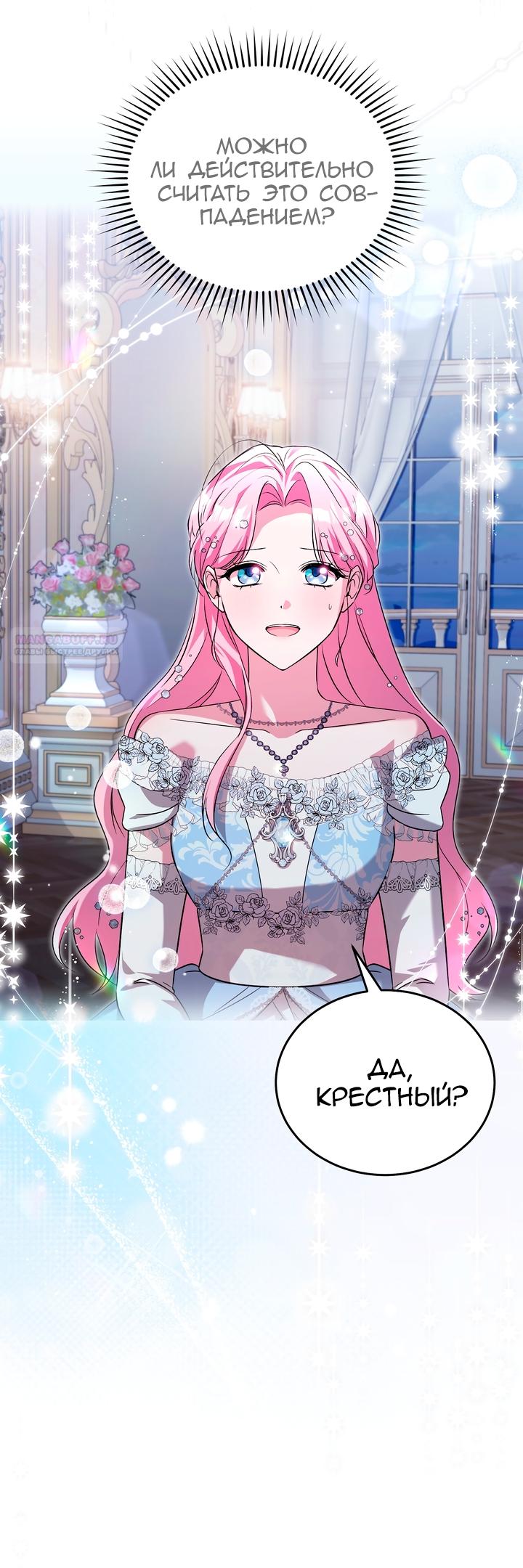 Манга Я убаюкивала тебя не для того, чтобы ты стал мною одержим - Глава 62 Страница 14