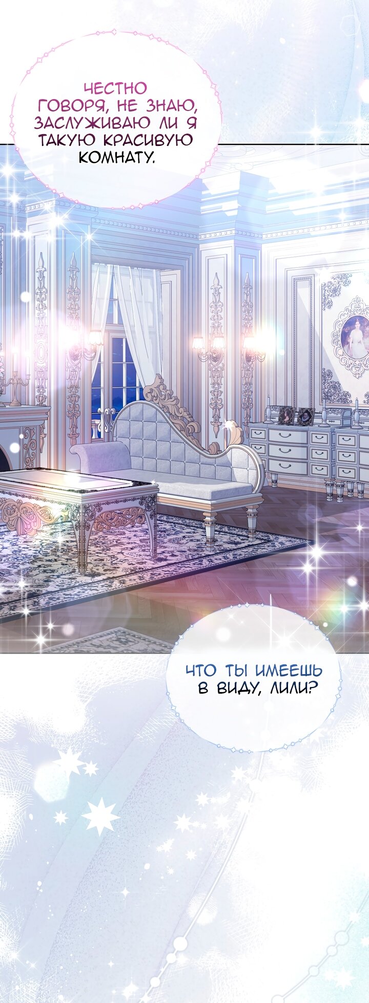 Манга Я убаюкивала тебя не для того, чтобы ты стал мною одержим - Глава 62 Страница 17