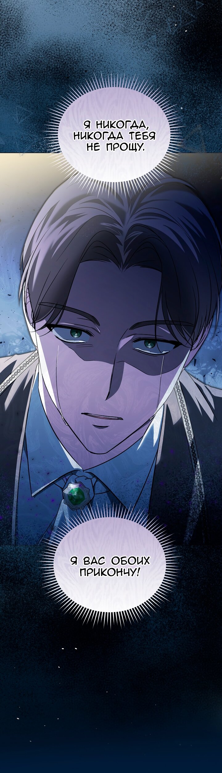 Манга Я убаюкивала тебя не для того, чтобы ты стал мною одержим - Глава 62 Страница 3