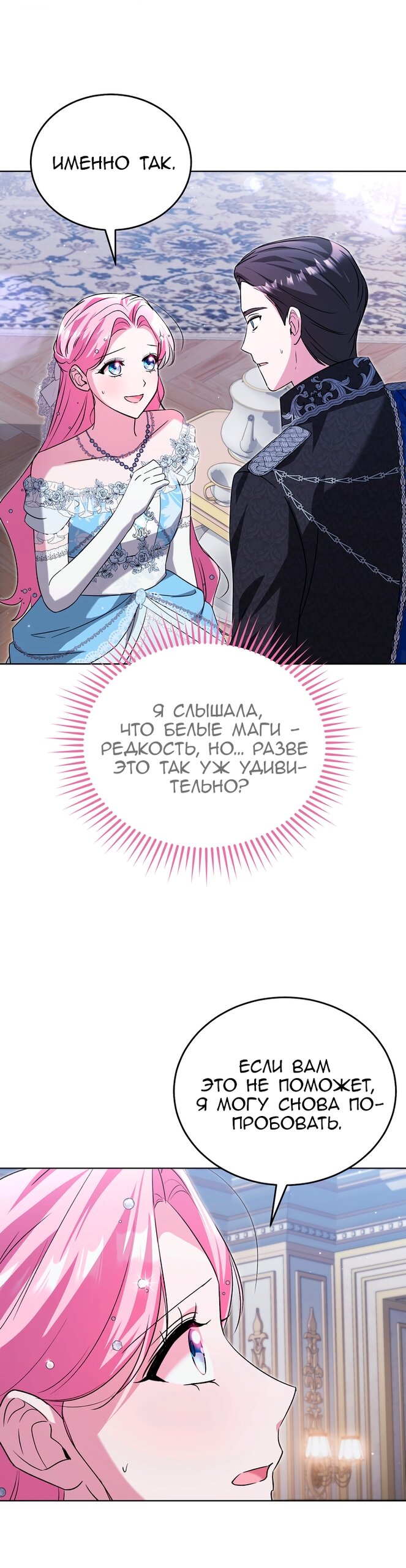 Манга Я убаюкивала тебя не для того, чтобы ты стал мною одержим - Глава 62 Страница 36