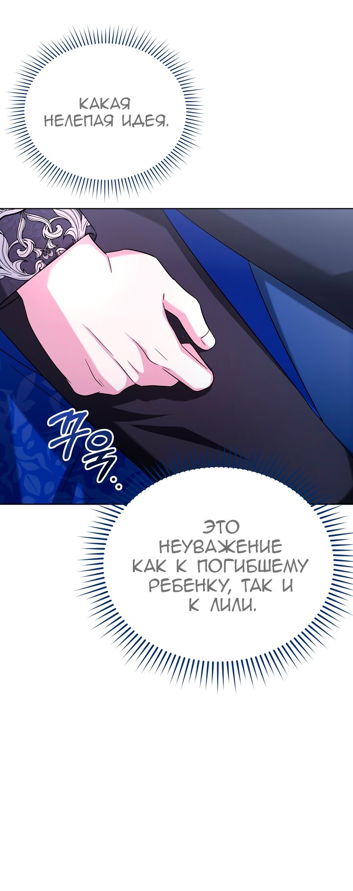 Манга Я убаюкивала тебя не для того, чтобы ты стал мною одержим - Глава 62 Страница 23