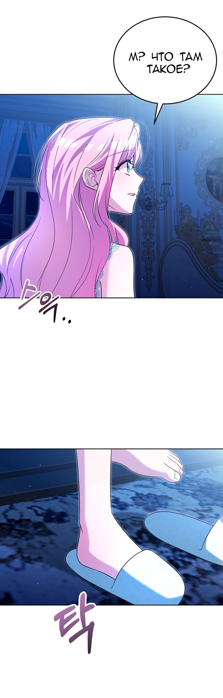 Манга Я убаюкивала тебя не для того, чтобы ты стал мною одержим - Глава 62 Страница 45