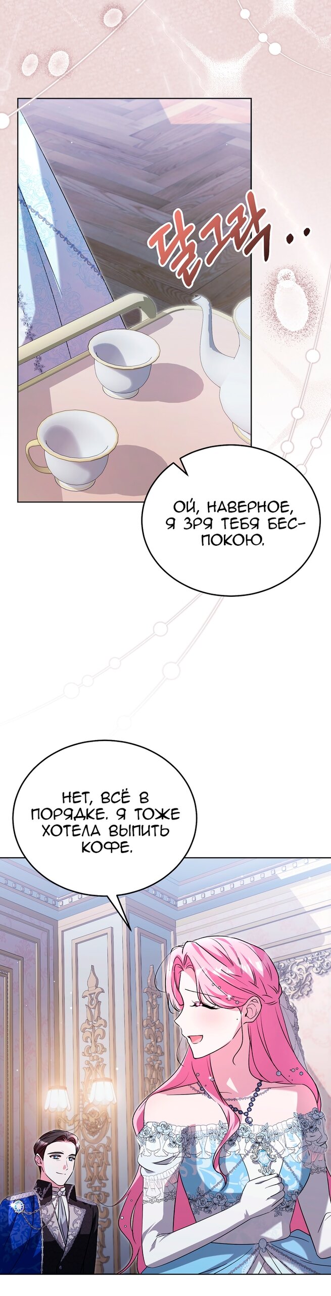 Манга Я убаюкивала тебя не для того, чтобы ты стал мною одержим - Глава 62 Страница 28