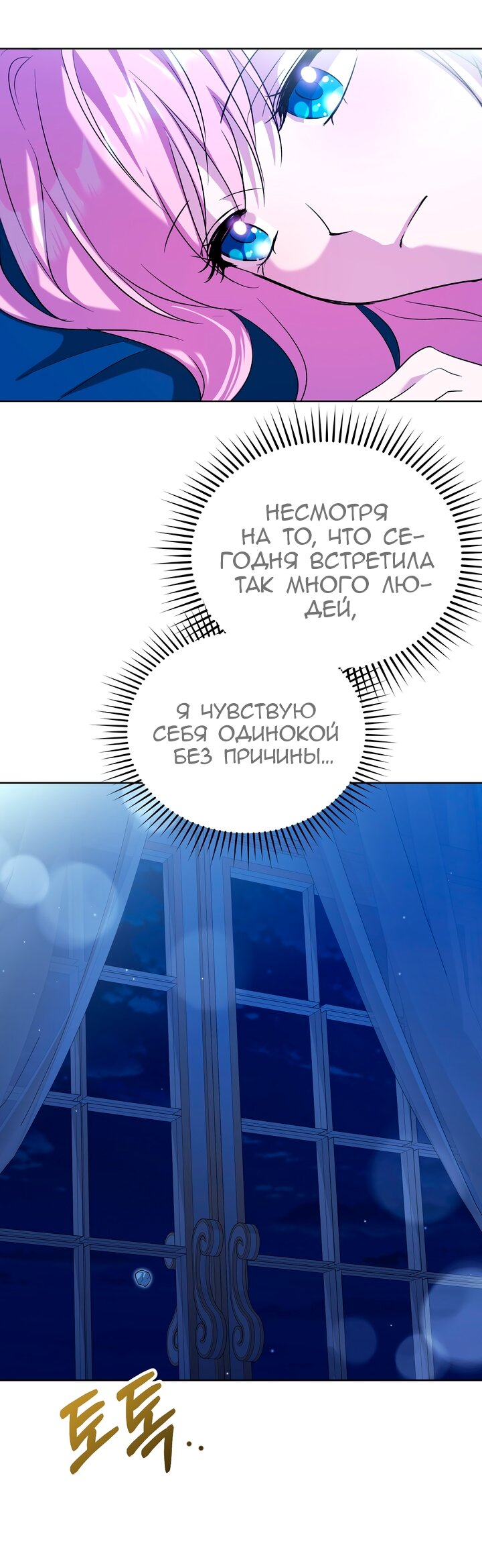Манга Я убаюкивала тебя не для того, чтобы ты стал мною одержим - Глава 62 Страница 44
