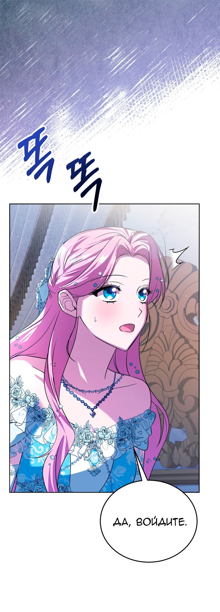 Манга Я убаюкивала тебя не для того, чтобы ты стал мною одержим - Глава 62 Страница 8