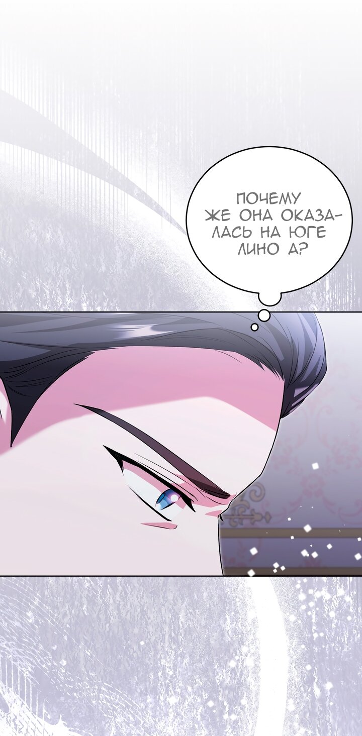 Манга Я убаюкивала тебя не для того, чтобы ты стал мною одержим - Глава 62 Страница 12