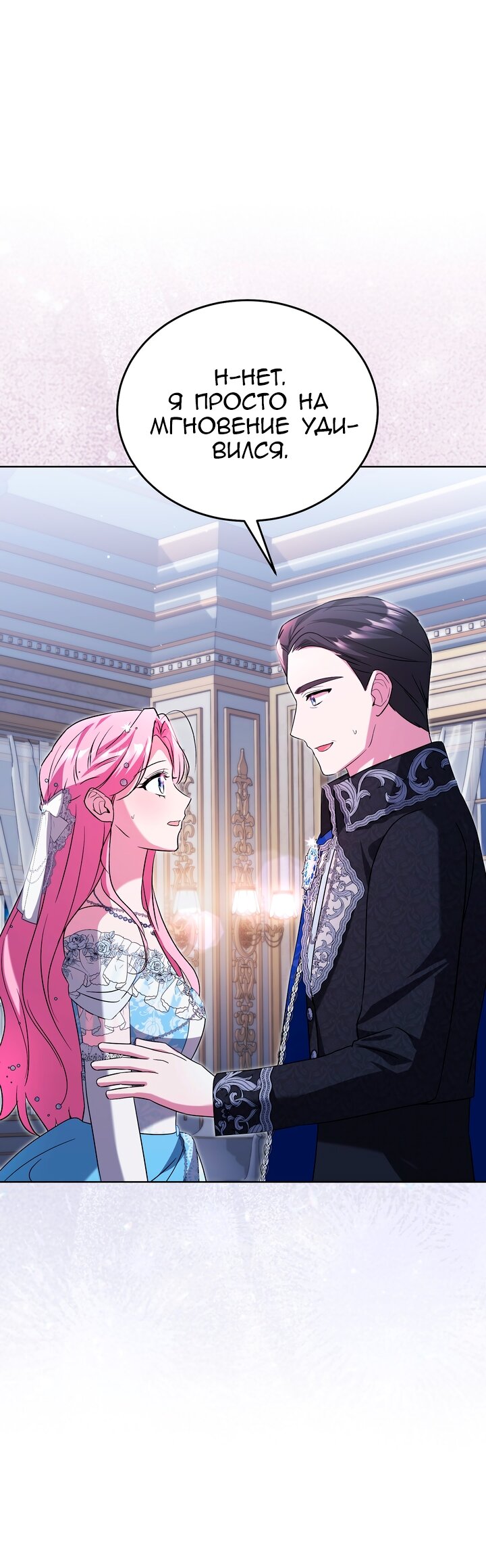 Манга Я убаюкивала тебя не для того, чтобы ты стал мною одержим - Глава 62 Страница 37