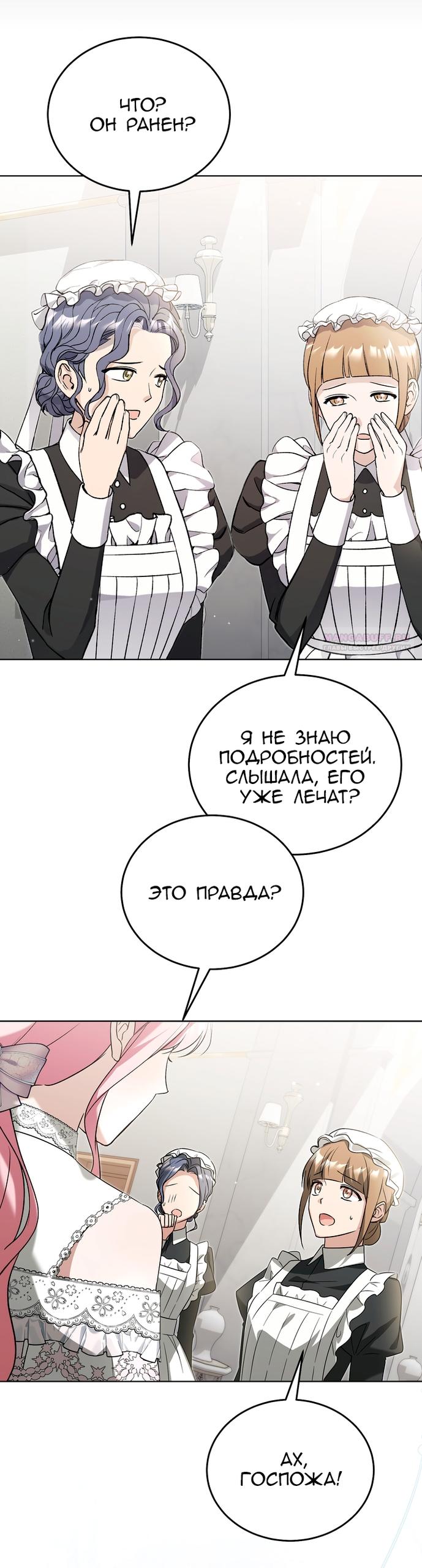 Манга Я убаюкивала тебя не для того, чтобы ты стал мною одержим - Глава 72 Страница 42
