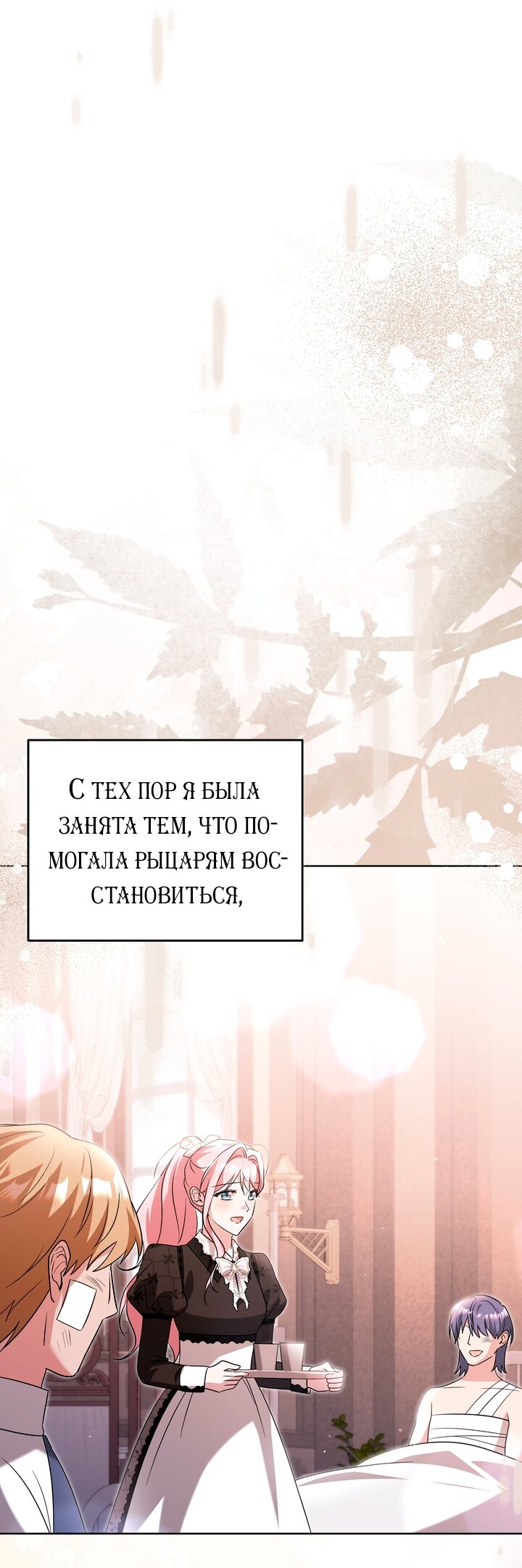Манга Я убаюкивала тебя не для того, чтобы ты стал мною одержим - Глава 72 Страница 36