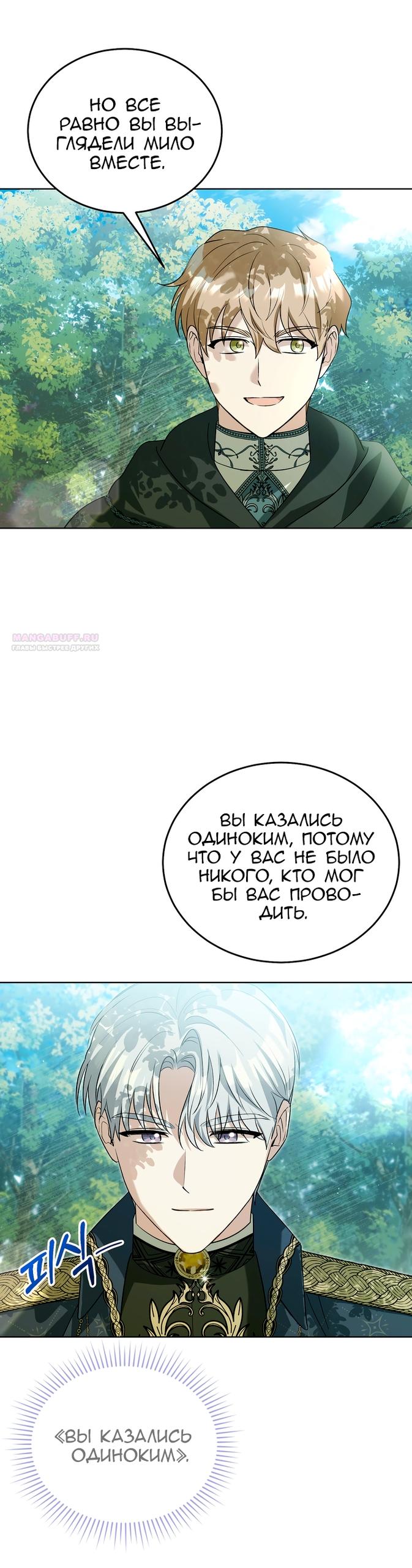 Манга Я убаюкивала тебя не для того, чтобы ты стал мною одержим - Глава 71 Страница 30