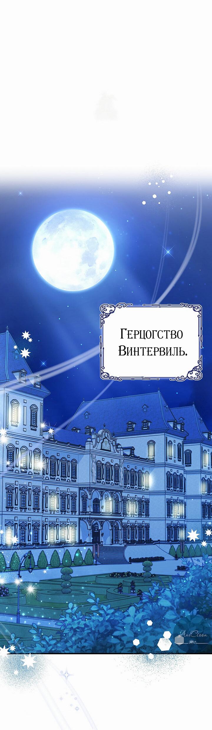 Манга Я убаюкивала тебя не для того, чтобы ты стал мною одержим - Глава 50 Страница 1