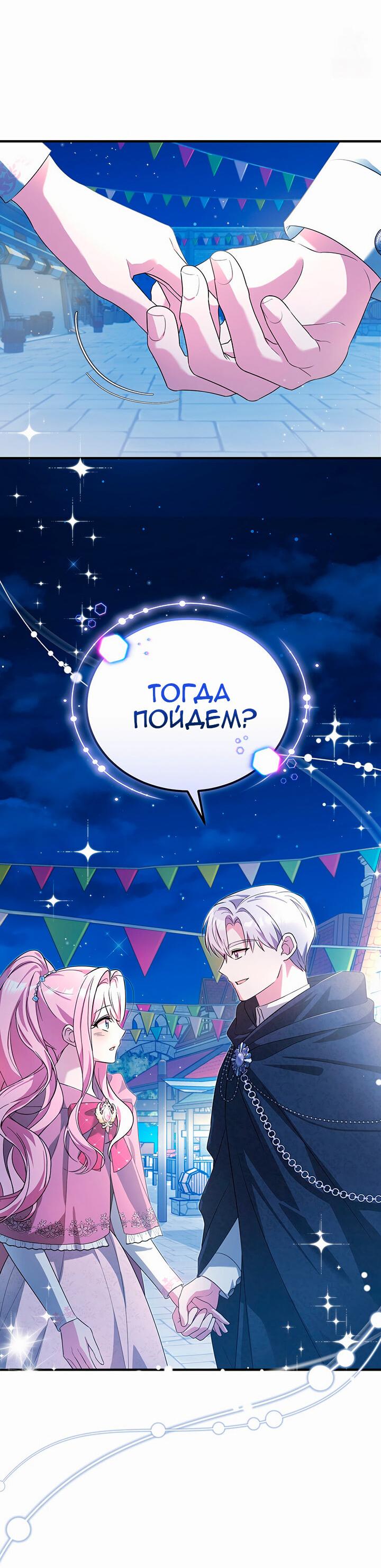 Манга Я убаюкивала тебя не для того, чтобы ты стал мною одержим - Глава 49 Страница 37