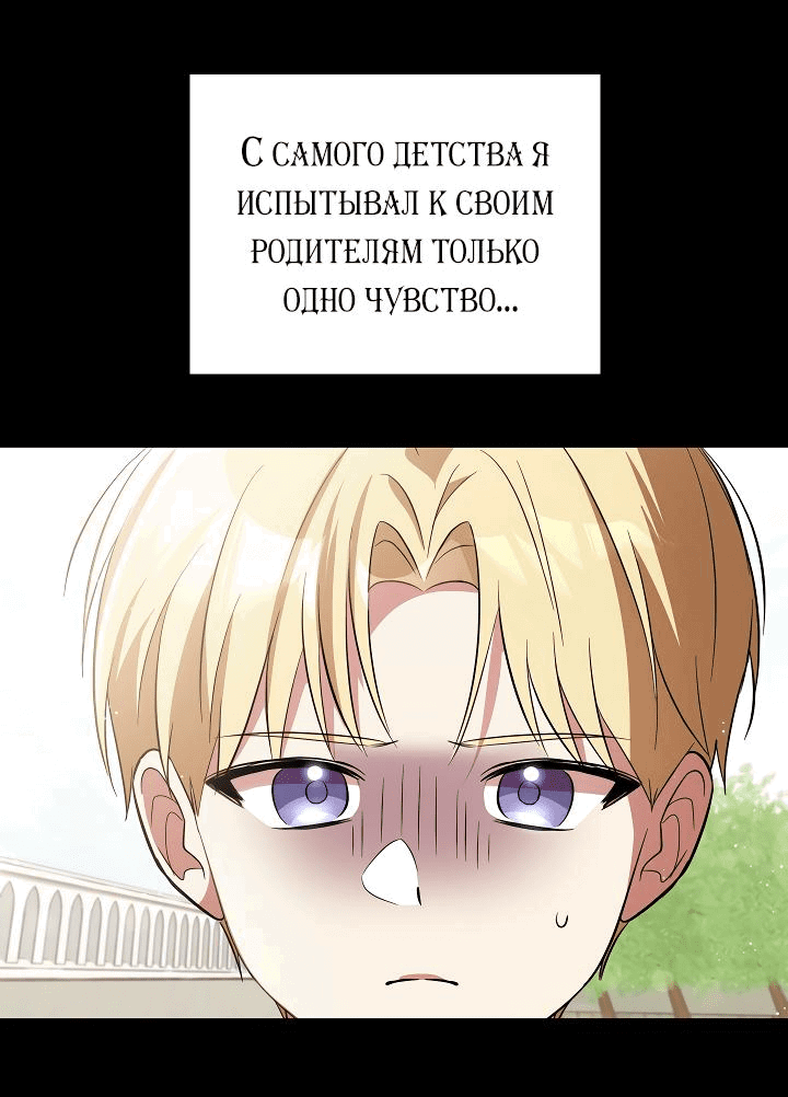 Манга Я убаюкивала тебя не для того, чтобы ты стал мною одержим - Глава 47 Страница 12