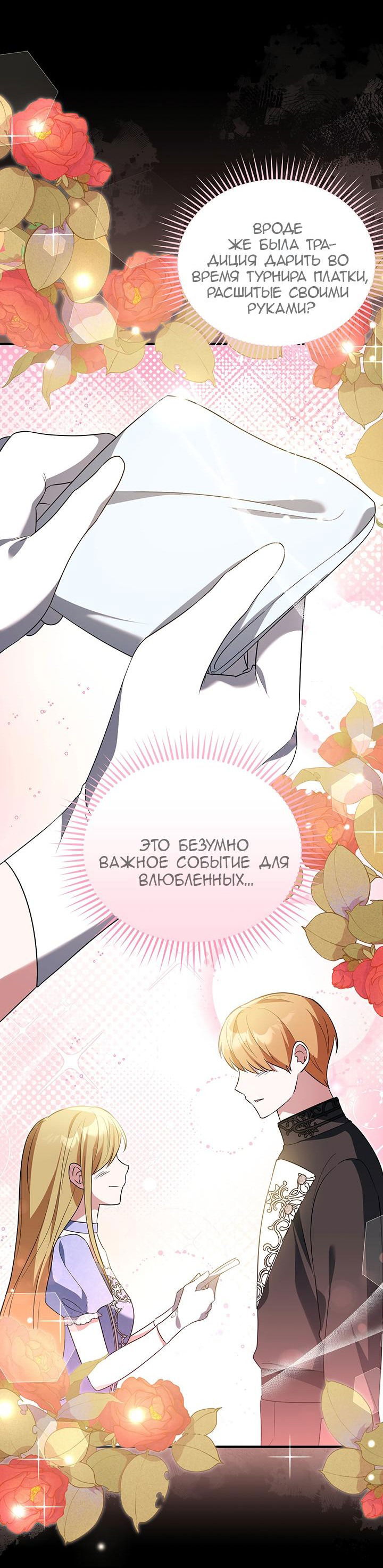 Манга Я убаюкивала тебя не для того, чтобы ты стал мною одержим - Глава 46 Страница 22