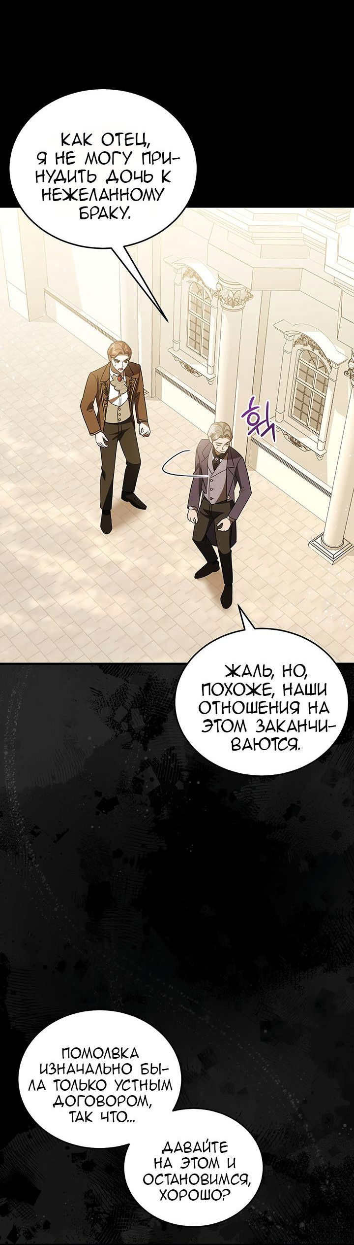 Манга Я убаюкивала тебя не для того, чтобы ты стал мною одержим - Глава 45 Страница 16