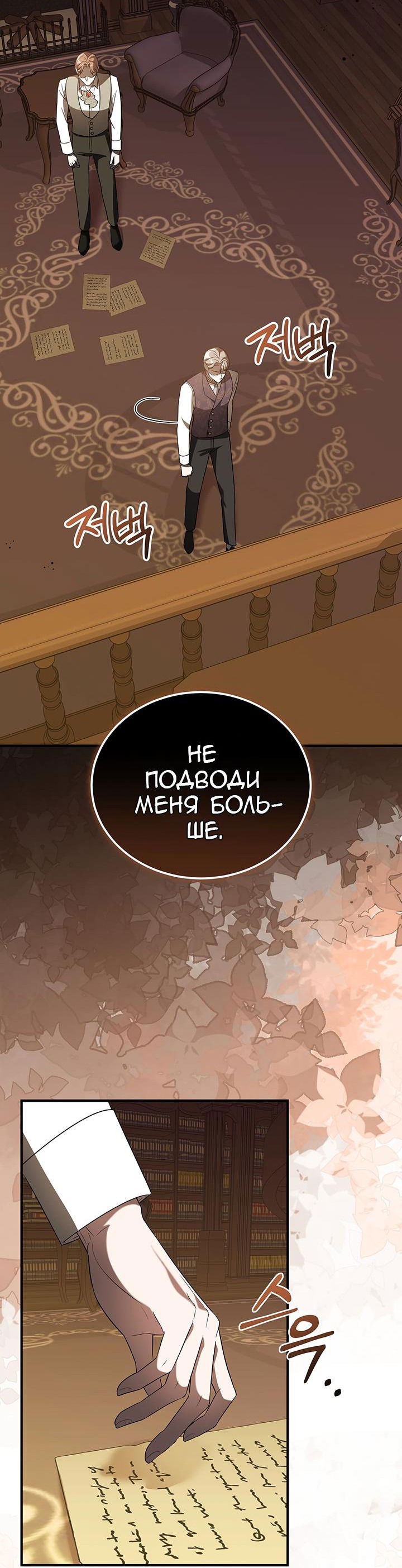 Манга Я убаюкивала тебя не для того, чтобы ты стал мною одержим - Глава 45 Страница 33