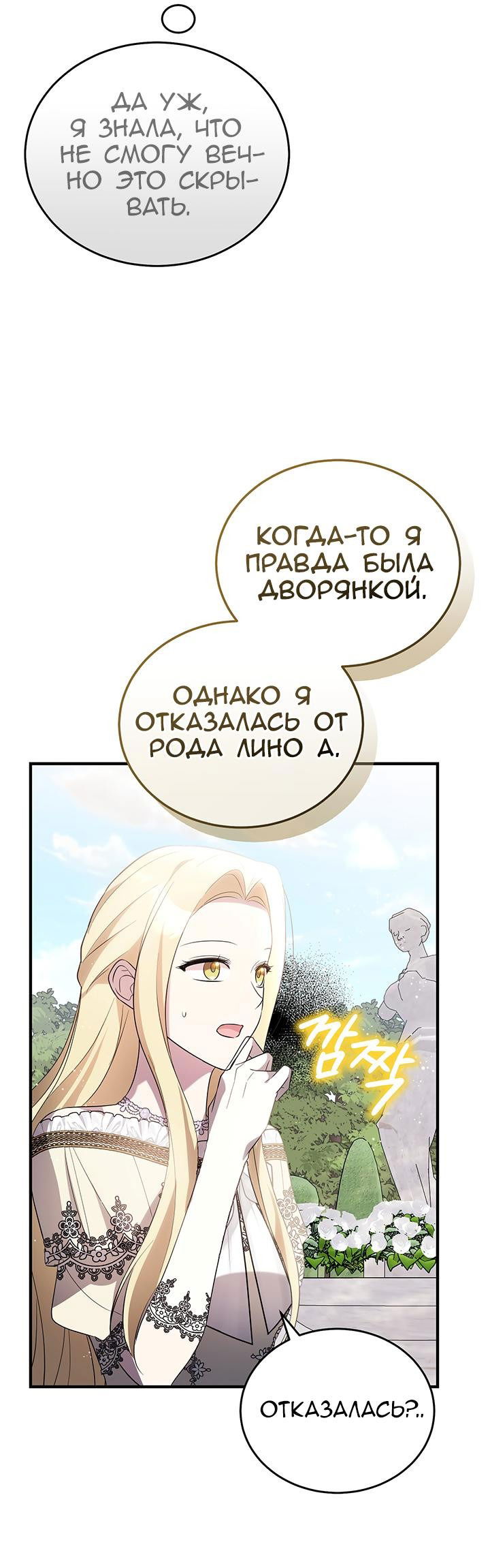 Манга Я убаюкивала тебя не для того, чтобы ты стал мною одержим - Глава 42 Страница 16
