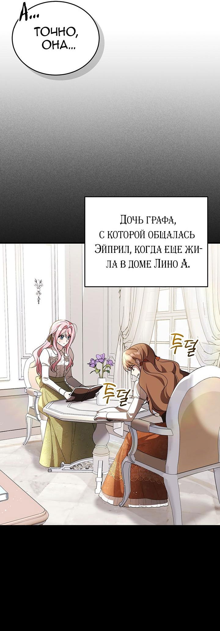 Манга Я убаюкивала тебя не для того, чтобы ты стал мною одержим - Глава 42 Страница 6