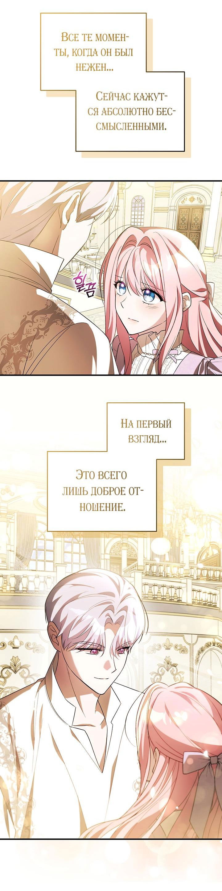 Манга Я убаюкивала тебя не для того, чтобы ты стал мною одержим - Глава 40 Страница 18