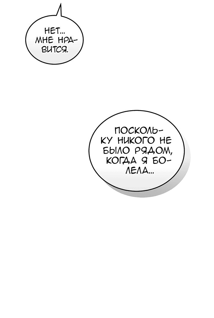 Манга Я убаюкивала тебя не для того, чтобы ты стал мною одержим - Глава 39 Страница 13