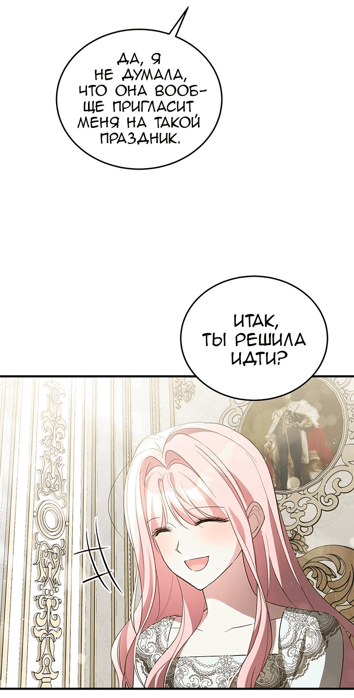 Манга Я убаюкивала тебя не для того, чтобы ты стал мною одержим - Глава 39 Страница 45