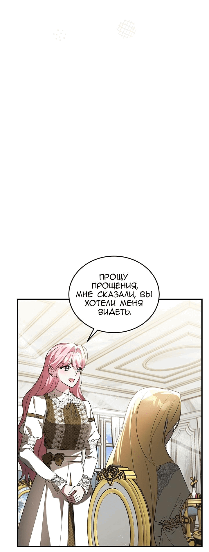 Манга Я убаюкивала тебя не для того, чтобы ты стал мною одержим - Глава 36 Страница 52