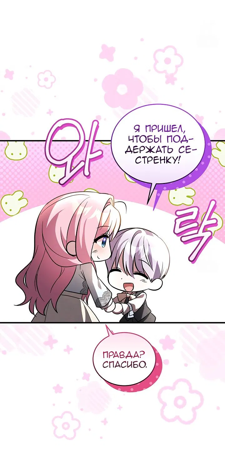 Манга Я убаюкивала тебя не для того, чтобы ты стал мною одержим - Глава 35 Страница 42