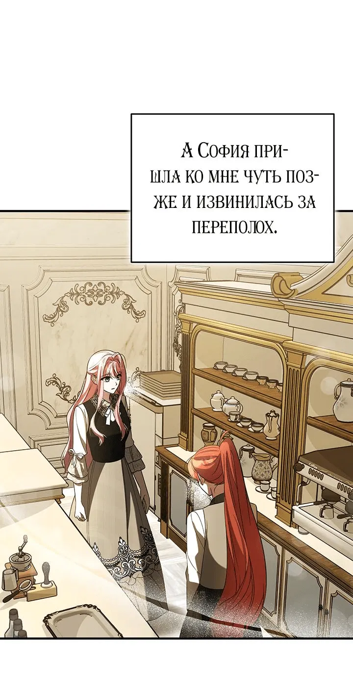 Манга Я убаюкивала тебя не для того, чтобы ты стал мною одержим - Глава 34 Страница 51