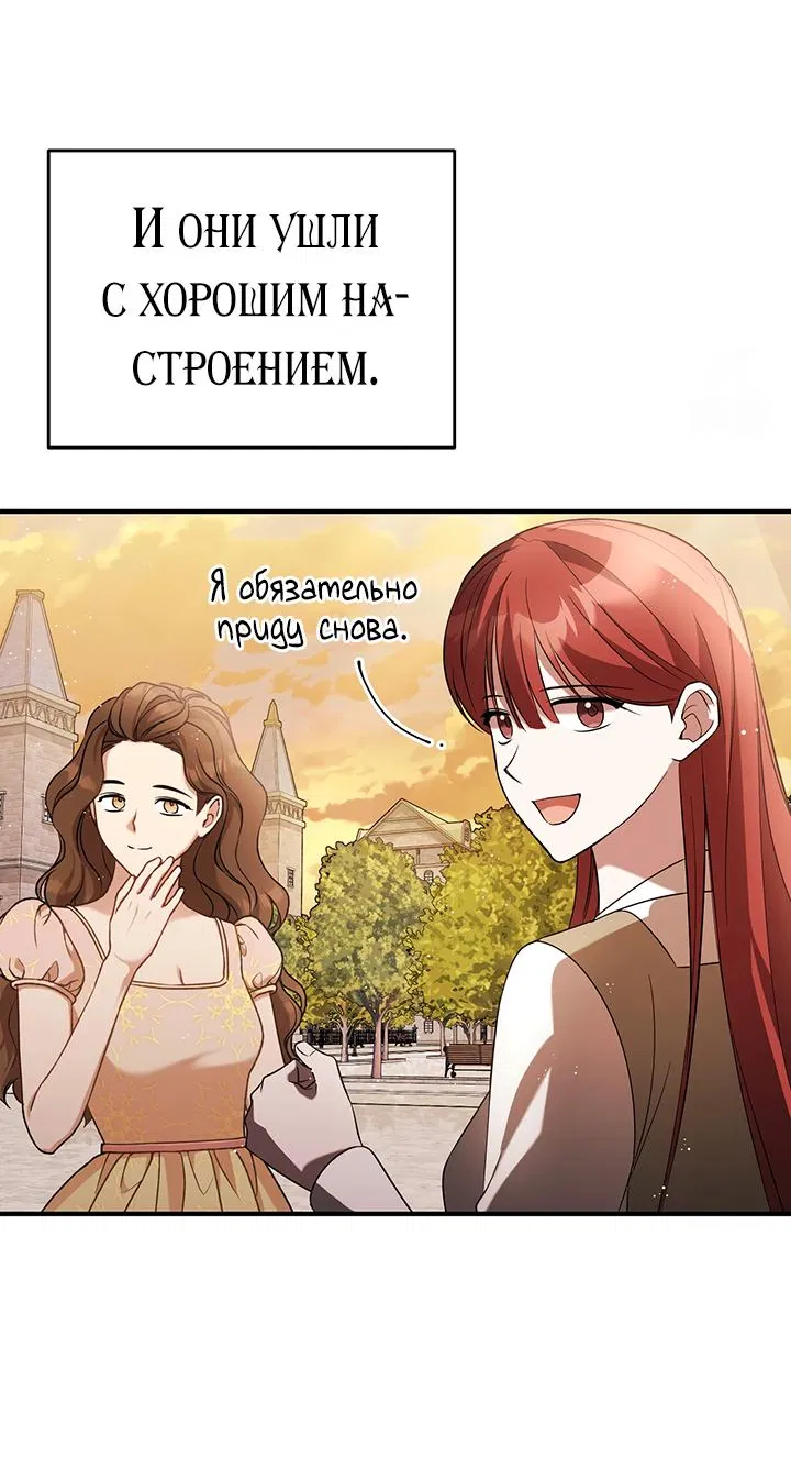 Манга Я убаюкивала тебя не для того, чтобы ты стал мною одержим - Глава 34 Страница 50
