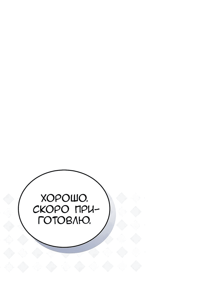 Манга Я убаюкивала тебя не для того, чтобы ты стал мною одержим - Глава 34 Страница 3