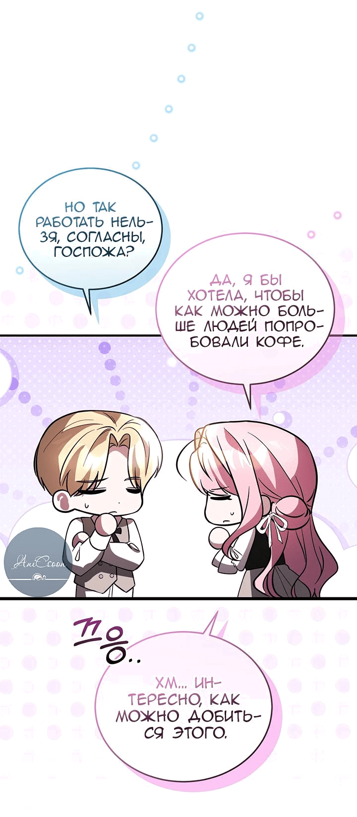 Манга Я убаюкивала тебя не для того, чтобы ты стал мною одержим - Глава 33 Страница 38