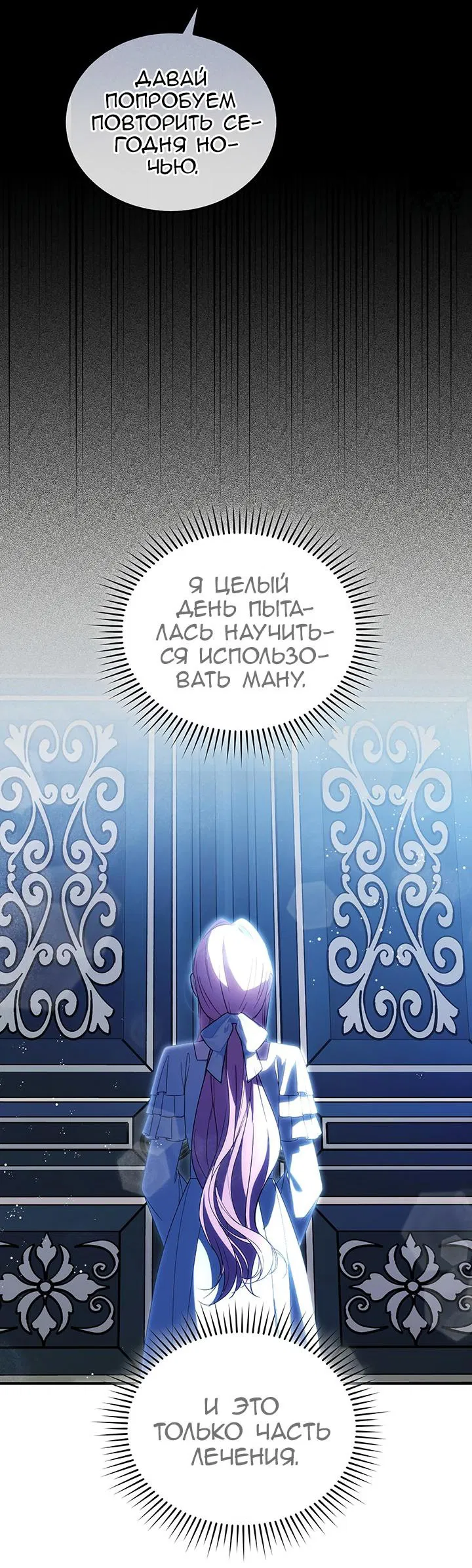 Манга Я убаюкивала тебя не для того, чтобы ты стал мною одержим - Глава 32 Страница 35