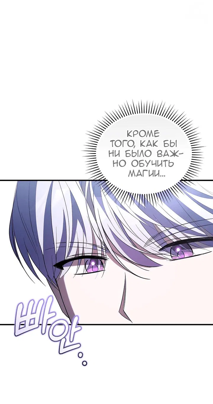 Манга Я убаюкивала тебя не для того, чтобы ты стал мною одержим - Глава 32 Страница 12