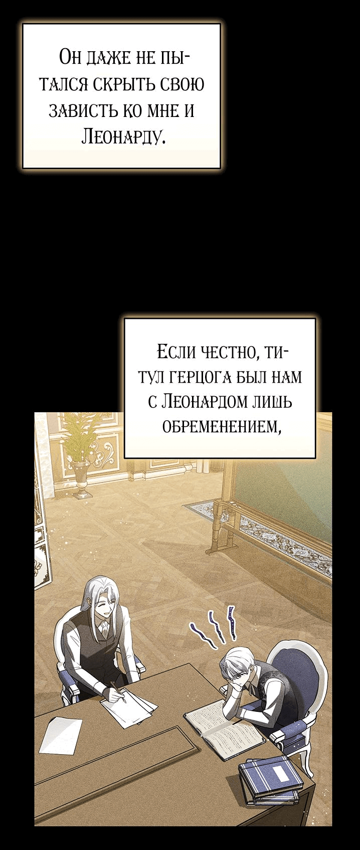 Манга Я убаюкивала тебя не для того, чтобы ты стал мною одержим - Глава 31 Страница 34