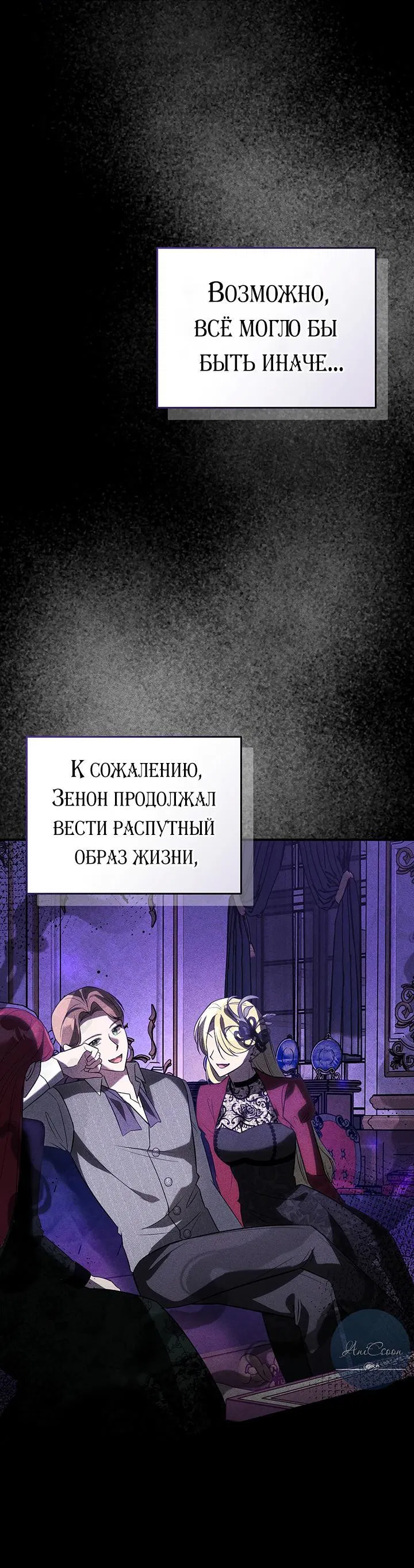Манга Я убаюкивала тебя не для того, чтобы ты стал мною одержим - Глава 31 Страница 40